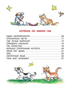 Приключения Пифа. Сказки 6