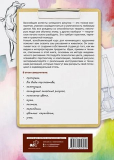 Основы. Полный гид по рисованию 2