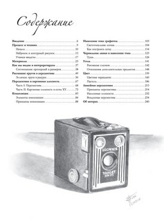 Основы. Полный гид по рисованию 3