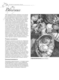 Основы. Полный гид по рисованию 4