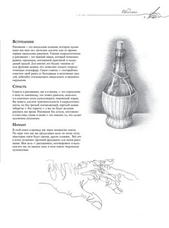 Основы. Полный гид по рисованию 5