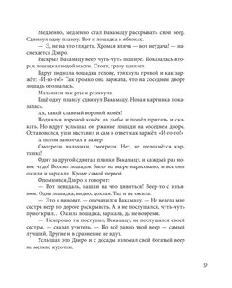 Земляника под снегом. Сказки японских островов с иллюстрациями Геннадия Калиновского 9