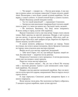 Земляника под снегом. Сказки японских островов с иллюстрациями Геннадия Калиновского 10