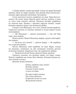 Земляника под снегом. Сказки японских островов с иллюстрациями Геннадия Калиновского 11