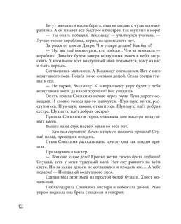 Земляника под снегом. Сказки японских островов с иллюстрациями Геннадия Калиновского 12