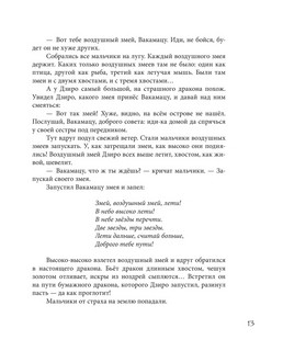 Земляника под снегом. Сказки японских островов с иллюстрациями Геннадия Калиновского 13