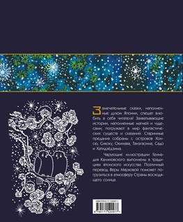 Земляника под снегом. Сказки японских островов с иллюстрациями Геннадия Калиновского 2