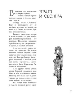 Земляника под снегом. Сказки японских островов с иллюстрациями Геннадия Калиновского 5