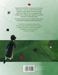 Алиса в Стране чудес 2