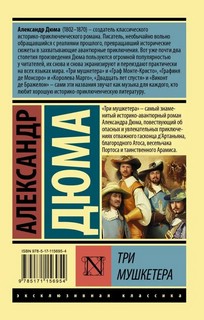 Три мушкетера 2