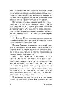 Опыт закона о народонаселении 9