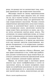 Опыт закона о народонаселении 10