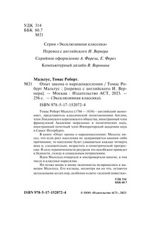 Опыт закона о народонаселении 3