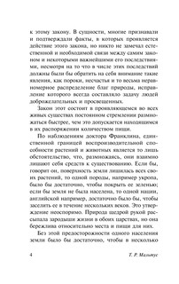 Опыт закона о народонаселении 5