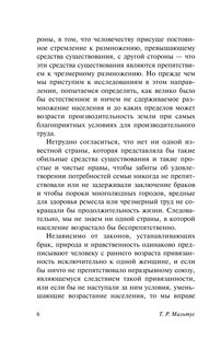 Опыт закона о народонаселении 7