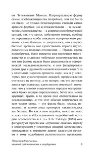 Происхождение семьи, частной собственности и государства 11
