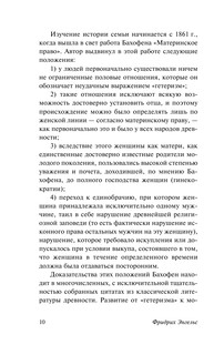 Происхождение семьи, частной собственности и государства 12
