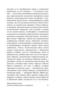 Происхождение семьи, частной собственности и государства 13