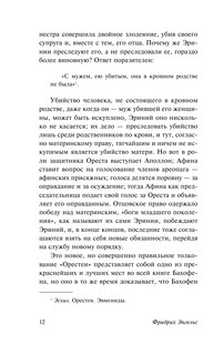 Происхождение семьи, частной собственности и государства 14