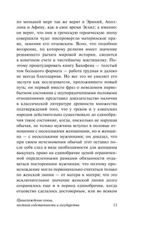 Происхождение семьи, частной собственности и государства 15