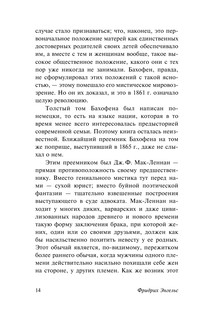 Происхождение семьи, частной собственности и государства 16