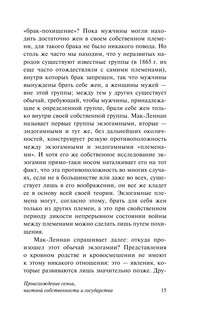 Происхождение семьи, частной собственности и государства 17