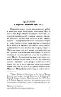 Происхождение семьи, частной собственности и государства 5