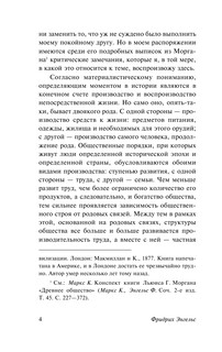 Происхождение семьи, частной собственности и государства 6