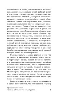 Происхождение семьи, частной собственности и государства 7