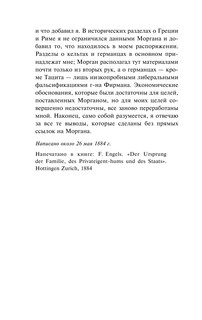 Происхождение семьи, частной собственности и государства 8