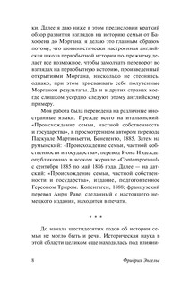 Происхождение семьи, частной собственности и государства 10