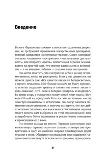 Хорошее настроение. Руководство по борьбе с депрессией и тревожностью. Техники и упражнения 9