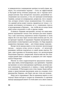 Хорошее настроение. Руководство по борьбе с депрессией и тревожностью. Техники и упражнения 10