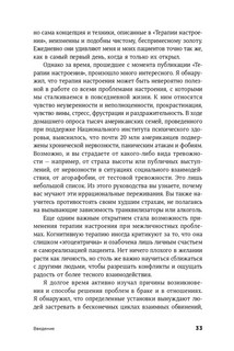 Хорошее настроение. Руководство по борьбе с депрессией и тревожностью. Техники и упражнения 11