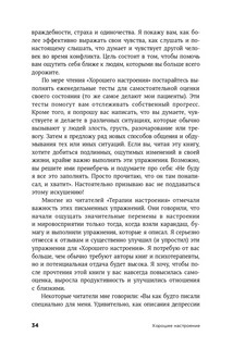 Хорошее настроение. Руководство по борьбе с депрессией и тревожностью. Техники и упражнения 12