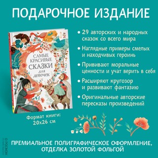 Самые красивые сказки для девочек 2