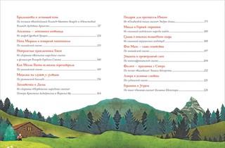 Самые красивые сказки для девочек 4