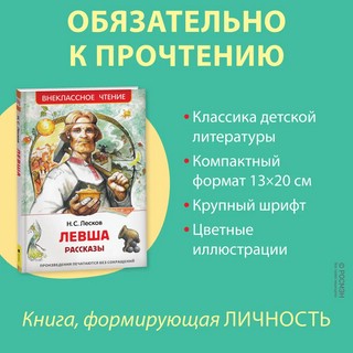 Левша. Рассказы 2