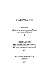 Левша. Рассказы 3