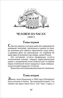 Левша. Рассказы 5
