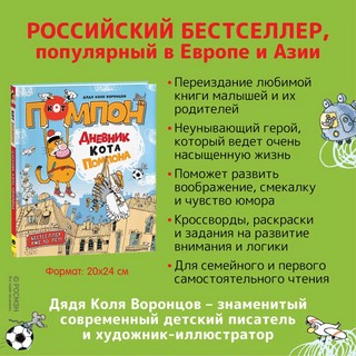 Дневник кота Помпона 7