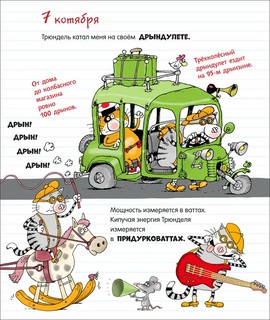 Дневник кота Помпона 3