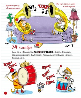 Дневник кота Помпона 5