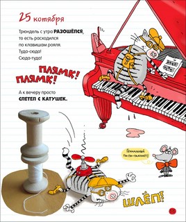 Дневник кота Помпона 6