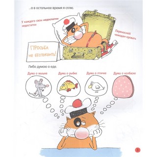 Книга о вкусной и шустрой еде кота Помпона 2