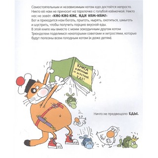 Книга о вкусной и шустрой еде кота Помпона 3