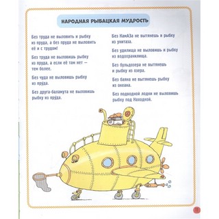 Книга о вкусной и шустрой еде кота Помпона 5