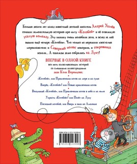 Полный Котобой. Все приключения знаменитых котов 10