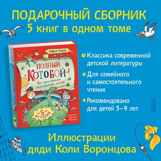 Полный Котобой. Все приключения знаменитых котов 11