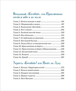 Полный Котобой. Все приключения знаменитых котов 3